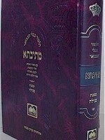 Talmud Bavli Metivta - Oz Vehadar Edition : Megillah Vol.1  (large size)/ גדול) תלמוד בבלי מתיבתא מסכת מגילה כרך א)