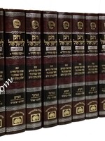 Chok L'Yisrael HaMevuar (Complete Set - 10 volumes)/  חק לישראל המבואר י כרכים (עוז והדר)