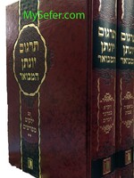 Targum Yonatan HaMevuar (2 vol.)/  תרגום יונתן המבואר ב כרכים