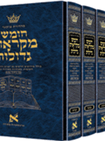 Czuker Edition Hebrew Chumash Mikra'os Gedolos Slipcased Set Full Size/  מקראות גדולות מהדורת צוקער חומש סט מלא גדול ה כרכים