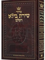 Siddur Shiras Baila: Hebrew-Only: Pocket Size Sefard with English Instructions/  סידור שירת בילא כיס ספרד