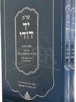 Yad Dodi - Piskei Halachos of Rav Dovid Feinstein. zt"l