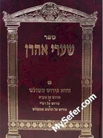 Shaarei Aharon al HaTorah (19 vol.)/  שערי אהרן על התורה יט כרכים