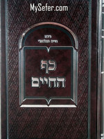 Kaf HaChaim - Rabbi Chaim Palagi/ כף החיים לרב חיים פלאגי