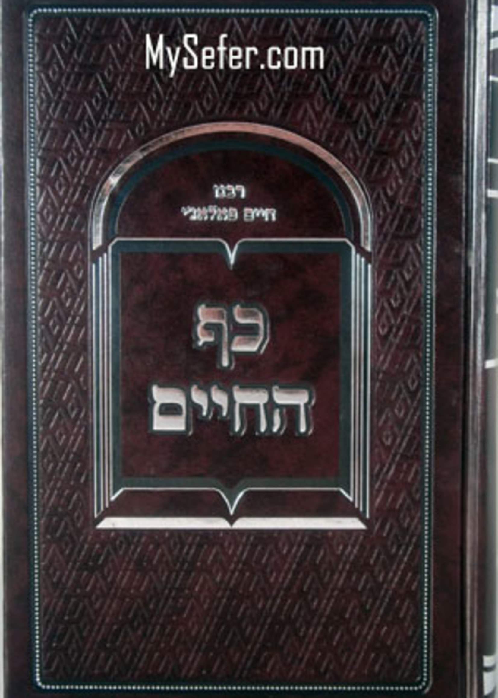 Kaf HaChaim - Rabbi Chaim Palagi/ כף החיים לרב חיים פלאגי