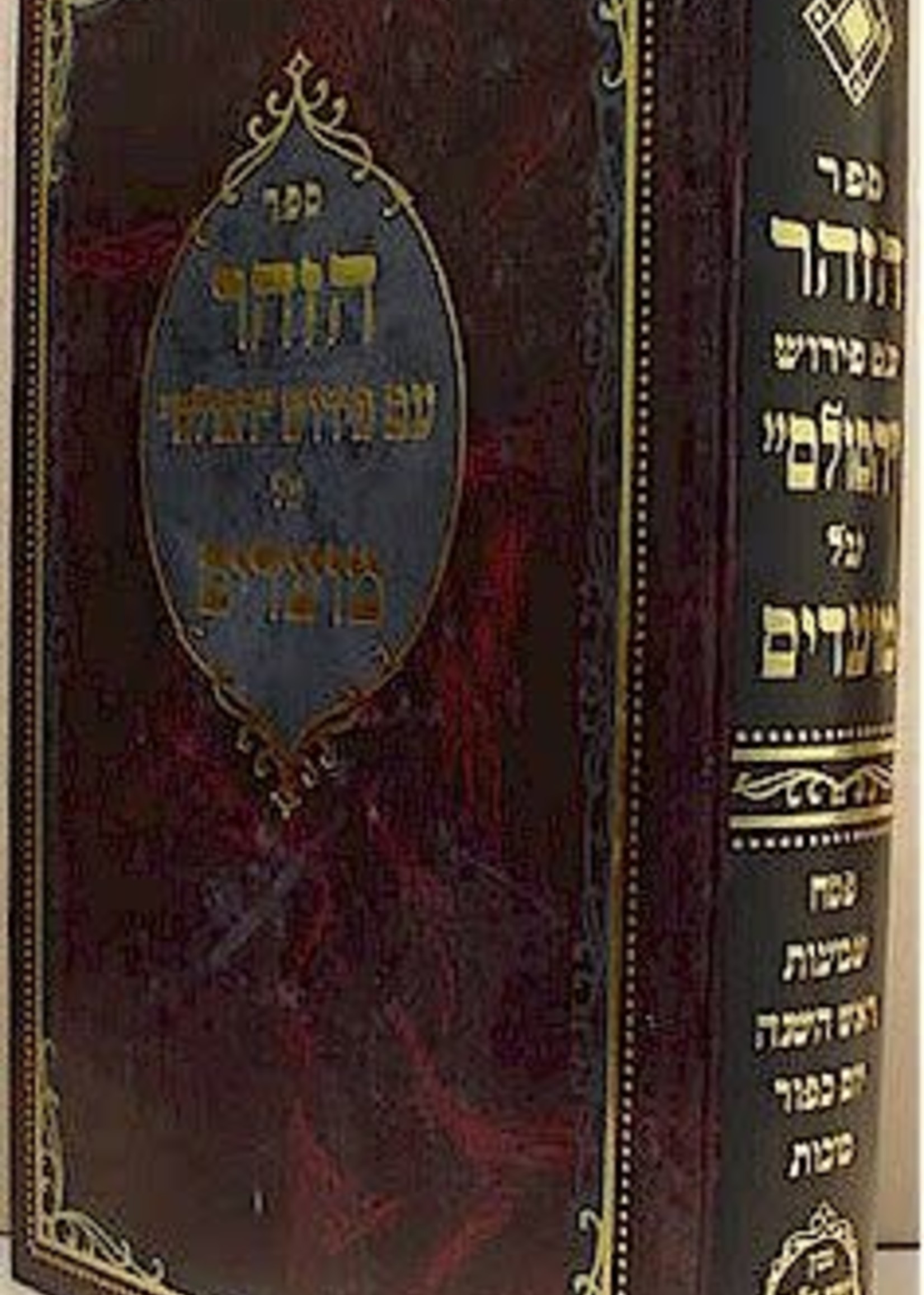Zohar HaSulam al Moadim/  זוהר הסולם על מועדים