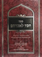Chesed LAvraham/  חסד לאברהם
