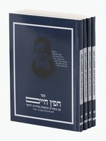 Dirshu Sefer Chafetz Chaim - Pocket Size 4 Vol. Boxed Set,/  דרשו חפץ חיים - ד כרכים סיס