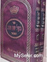 Baal Shem Tov Hamefuar al HaTorah - (2 vol.)