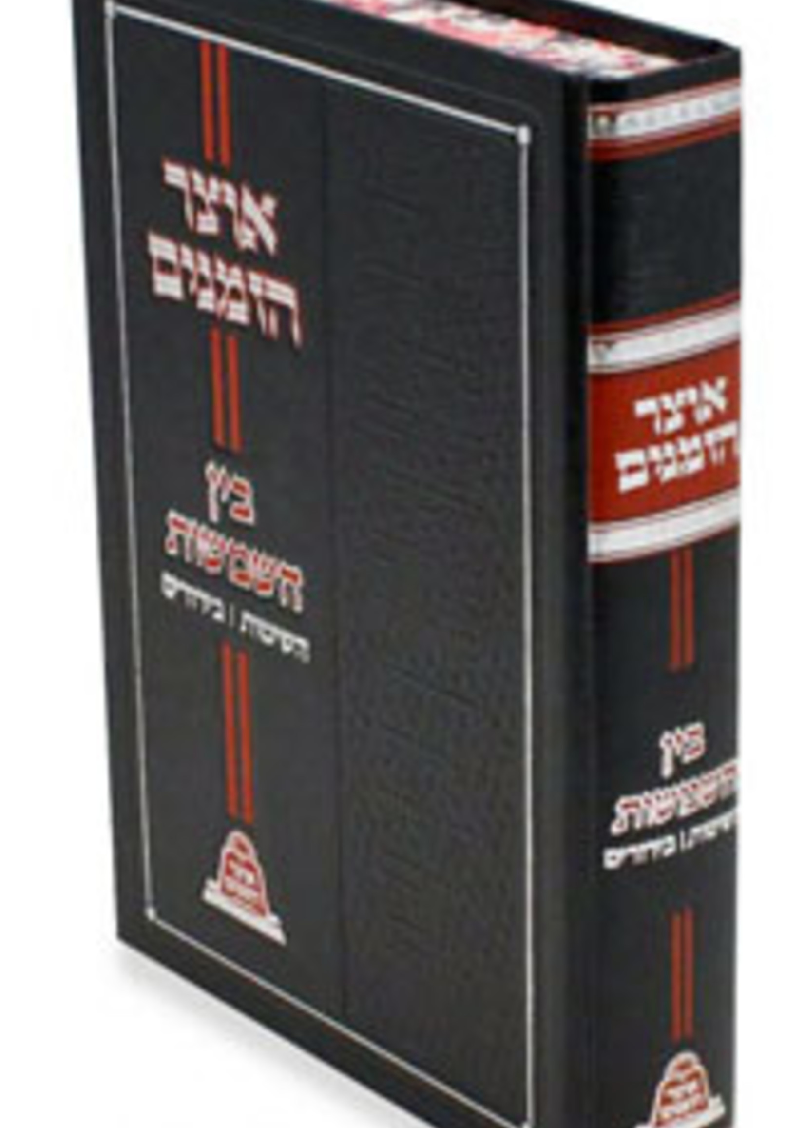 Otzar HaZmanim : Chanukah/  אוצר הזמנים - חנוכה