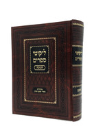 Likkutei Sefarim - Chanukah /  ליקוטי ספרים חנוכה