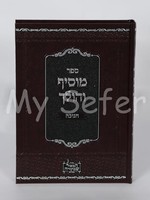 Mosif VeHolech - Chanukah ( Tolner Rebbe )/  מוסיף והולך - חנוכה (טאלנא)