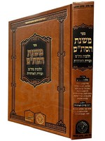 Mishnat HaStam/  משנת הסתם