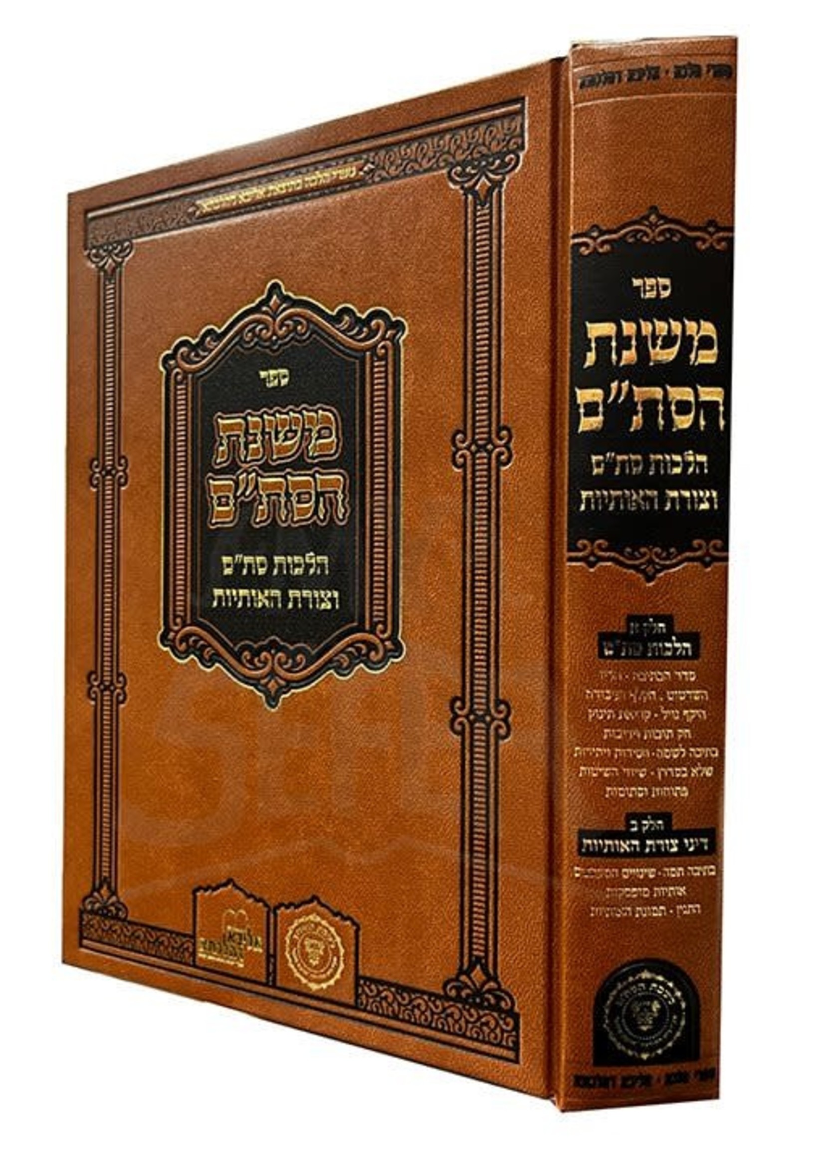 Mishnat HaStam/  משנת הסתם