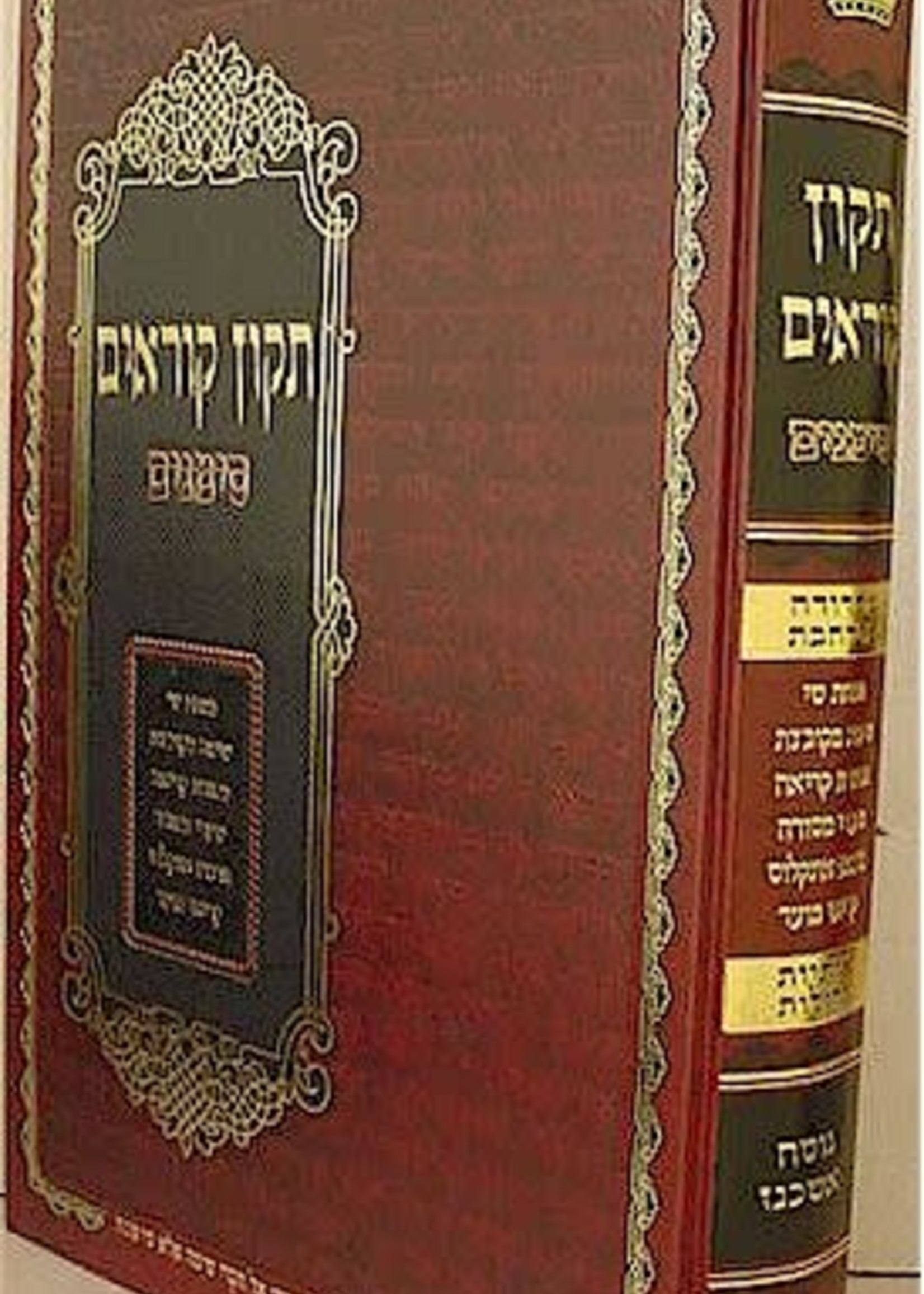 Tikkun Korim Simanim (Nusach Ashkenaz) [Large Expanded Edition]/  תיקון קוראים סימנים- נוסח אשכנז - מהדורא מורחבת