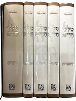 Talelei Chaim - Chumash - 5 vol./  טללי חיים - חומש - ה כרכים