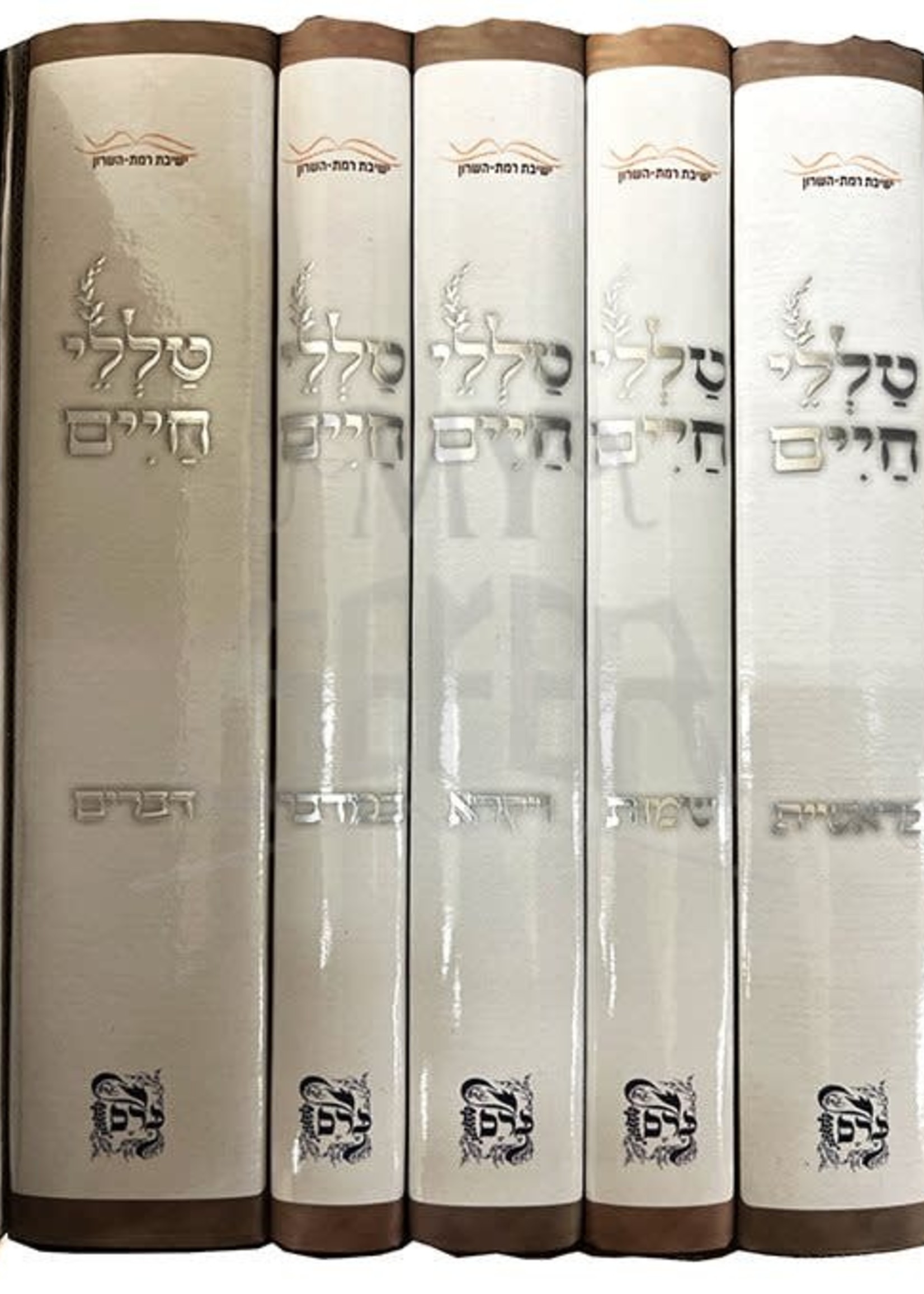 Talelei Chaim - Chumash - 5 vol./  טללי חיים - חומש - ה כרכים