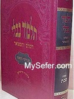 Talmud Bavli - Oz Vehadar Murcheves : Shabbos/  תלמוד בבלי עוז והדר מרחבת -  מסכת שבת