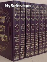 Sedei Chemed HaShalem - Rabbi Chaim Chizkiyahu Medini (10 vol.) / שדי חמד י' כרכים / ר' חיים חזקיהו מדיני