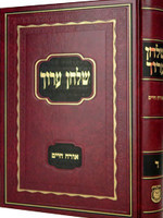 Shulchan Aruch HaRav - Volume 4 [Simanim 495 - 651] ( Hilchot Yom Tov )  /  שלחן ערוך הרב אורח חיים חלק ד