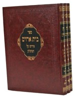 Beis Arazaim 3 Volume Set בית ארזים ג' כרכים על טור שולחן ערוך אורח חיים תכ"ט-תק"צ -הלכות פסח