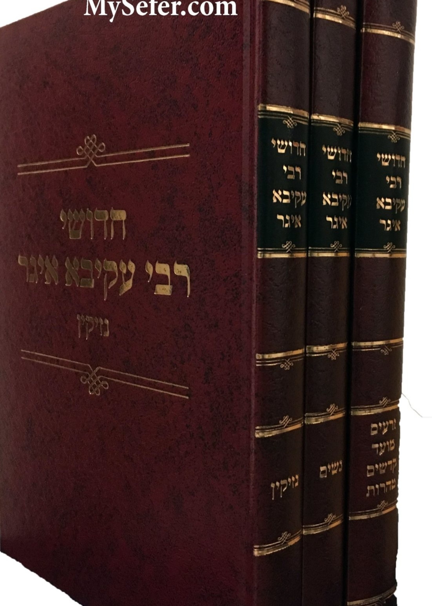 Chidushei Rabbi Akivah Eiger (medium size - 3 vol.) / חידושי רבי עקיבא איגר -בינוני -ג''כ