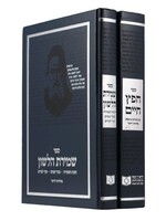 Dirshu Chafetz Chaim/Shmiras Halashon 2 volume Set/  דרשו חפץ חיים שמירת הלשון ב כרכים