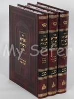 Agra De Kalla al HaTorah - R' Tzvi Elimelech of Dinov  (3 Vol. )/  אגרא דכלא (הצבי והצדק) ג כרכים