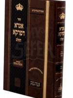 Agra De Firka - Rabbi Tzvi Elimelech of Dinov/  אגרא דפרקא השלם