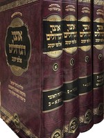Otzar HaGedolim - 4 Volume Set אוצר הגדולים אלופי יעקב - ד' כרכים