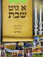 A Gut Shabbas - The 39 Avoth Melacha of Shabbat (Yiddish)/ א גוט שבת חלק א - ל"ט מלאכות - למינציה - אידיש