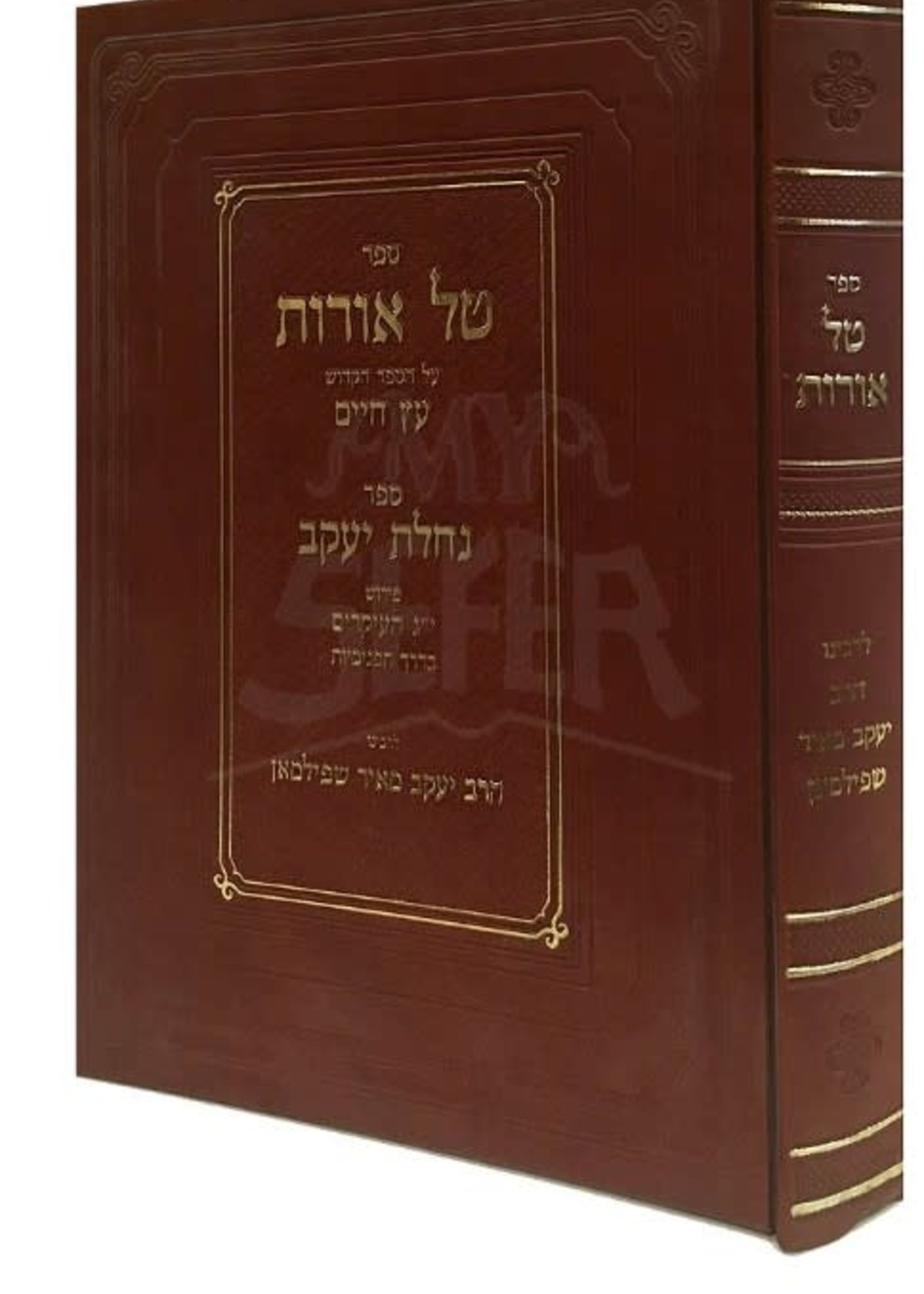Tal Orot & Nachalat Yaakov : Rabbi Yaakov Meir Shpilman/  טל אורות