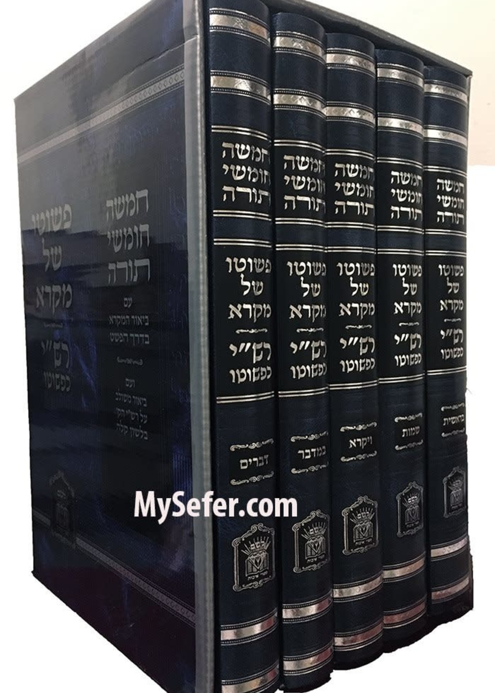 Rashi Kipshuto / Peshuto Shell Mikra - Complete Set/ 5 Vol. Small Size/  פשוטו של מקרא רשי כפשוטו סט ה כרכים קטן