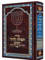 Siddur Tefillah LeDavid: Hebrew-Only: Mid Size – Sephardic/Edot HaMizrach - with English Instructions [Mid Size Edition]/  סידור  תפילה לדוד ספרדי (ארטסקרול) בינוני
