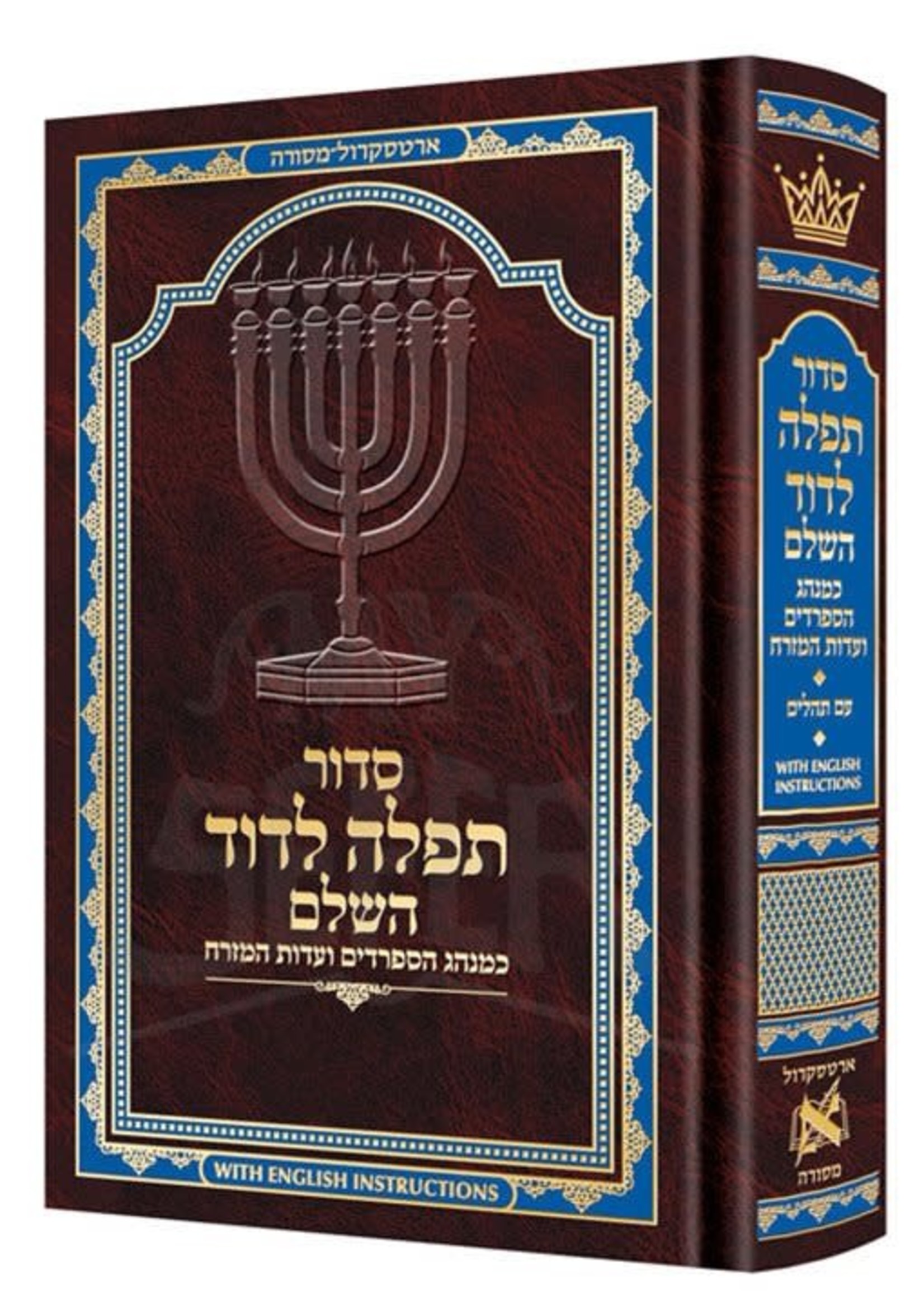 Siddur Tefillah LeDavid: Hebrew-Only: Mid Size – Sephardic/Edot HaMizrach - with English Instructions [Mid Size Edition]/  סידור  תפילה לדוד ספרדי (ארטסקרול) בינוני