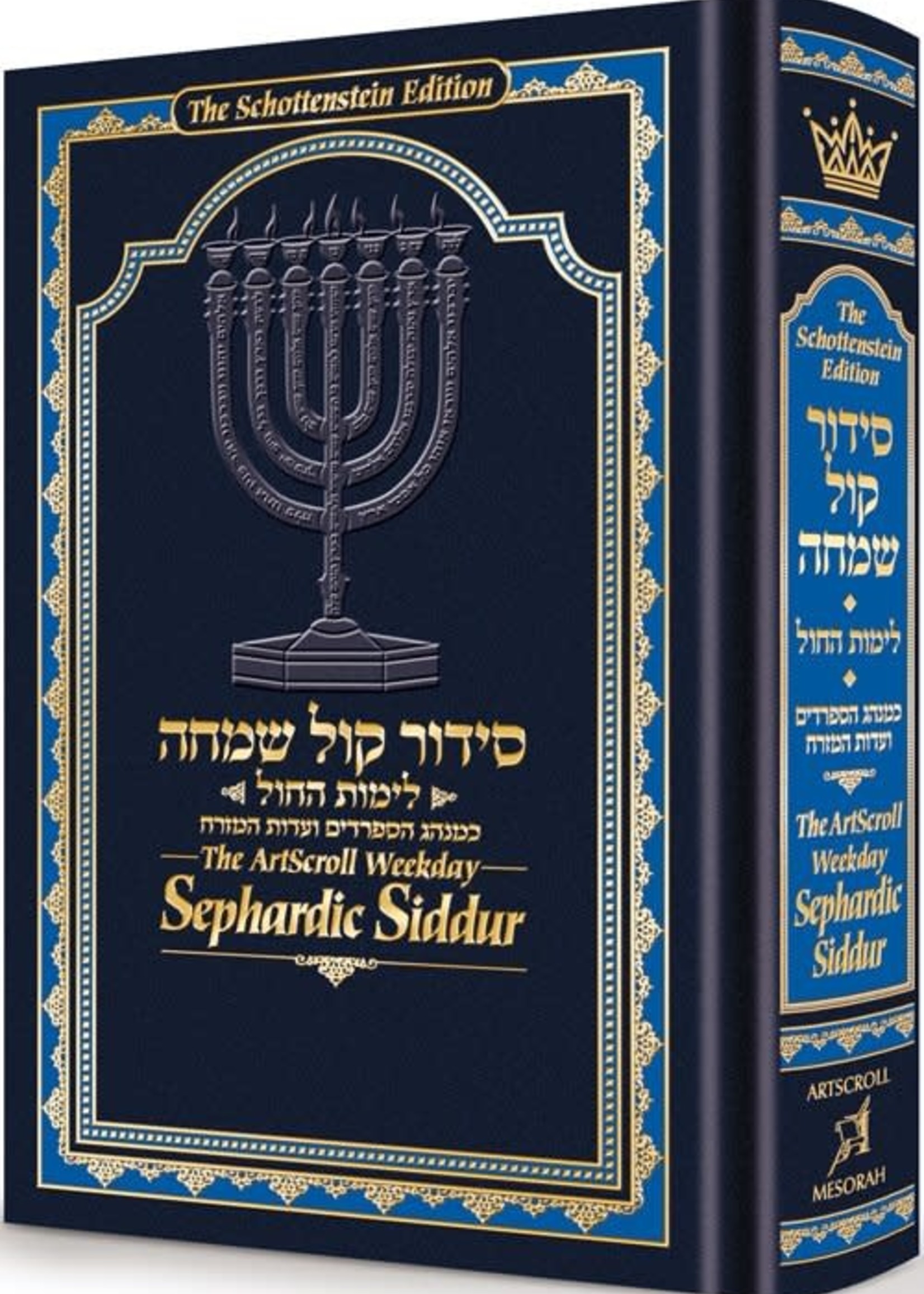 The ArtScroll Weekday Sephardic Siddur Mid-Size – Blue
