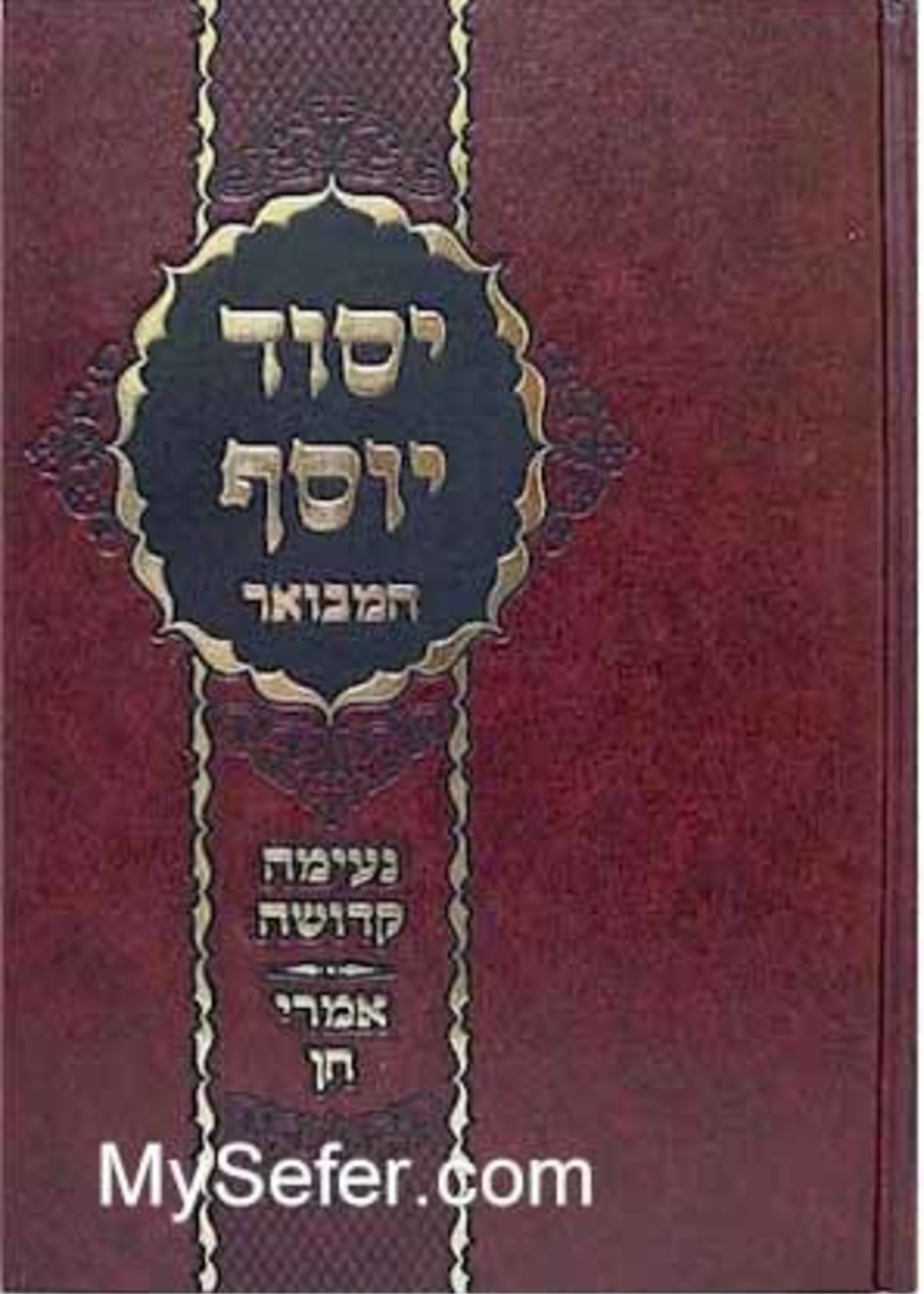 Yesod Yosef - Rabbi Yosef of Dovna / יסוד יוסף המבואר