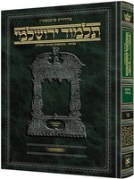 Talmud Yerushalmi Maseches Brachos Vol. 2 (Hebrew Daf Yomi Size)/  תלמוד ירושלמי מסכת ברכות לשון קודש דף יומי (ארטסקרול)