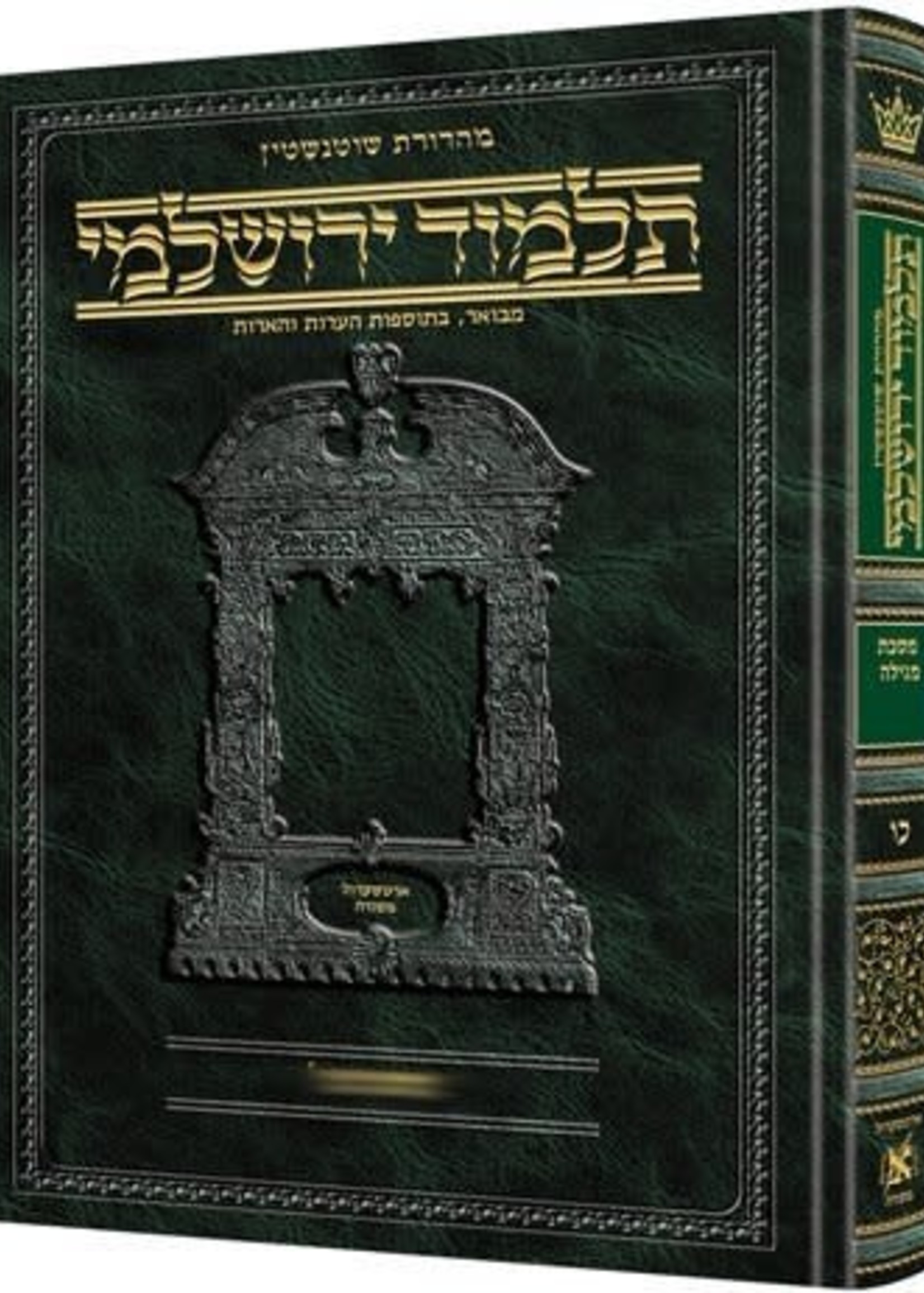 Talmud Yerushalmi Maseches Brachos Vol. 2 (Hebrew Daf Yomi Size)/  תלמוד ירושלמי מסכת ברכות לשון קודש דף יומי (ארטסקרול)