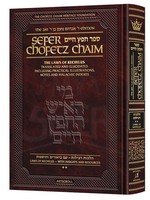 Sefer Chafetz Chaim Vol. 2 -Laws of Rechilus (English Artscroll Ed.)