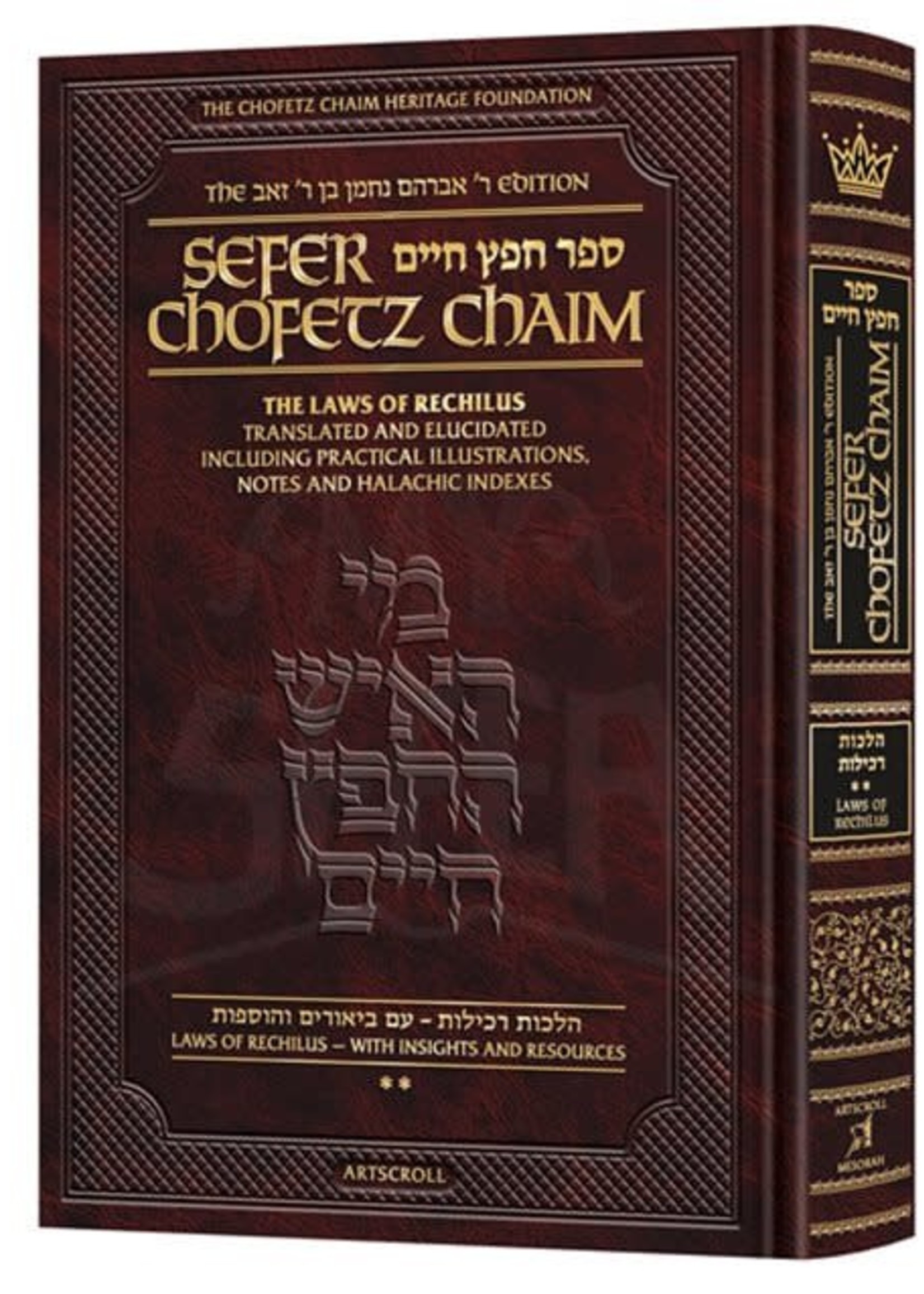 Sefer Chafetz Chaim Vol. 2 -Laws of Rechilus (English Artscroll Ed.)