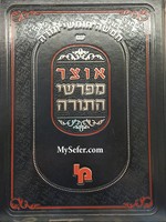 Otzar Mefarshei HaTorah - Breshit 1 / אוצר מפרשי התורה בראשית א