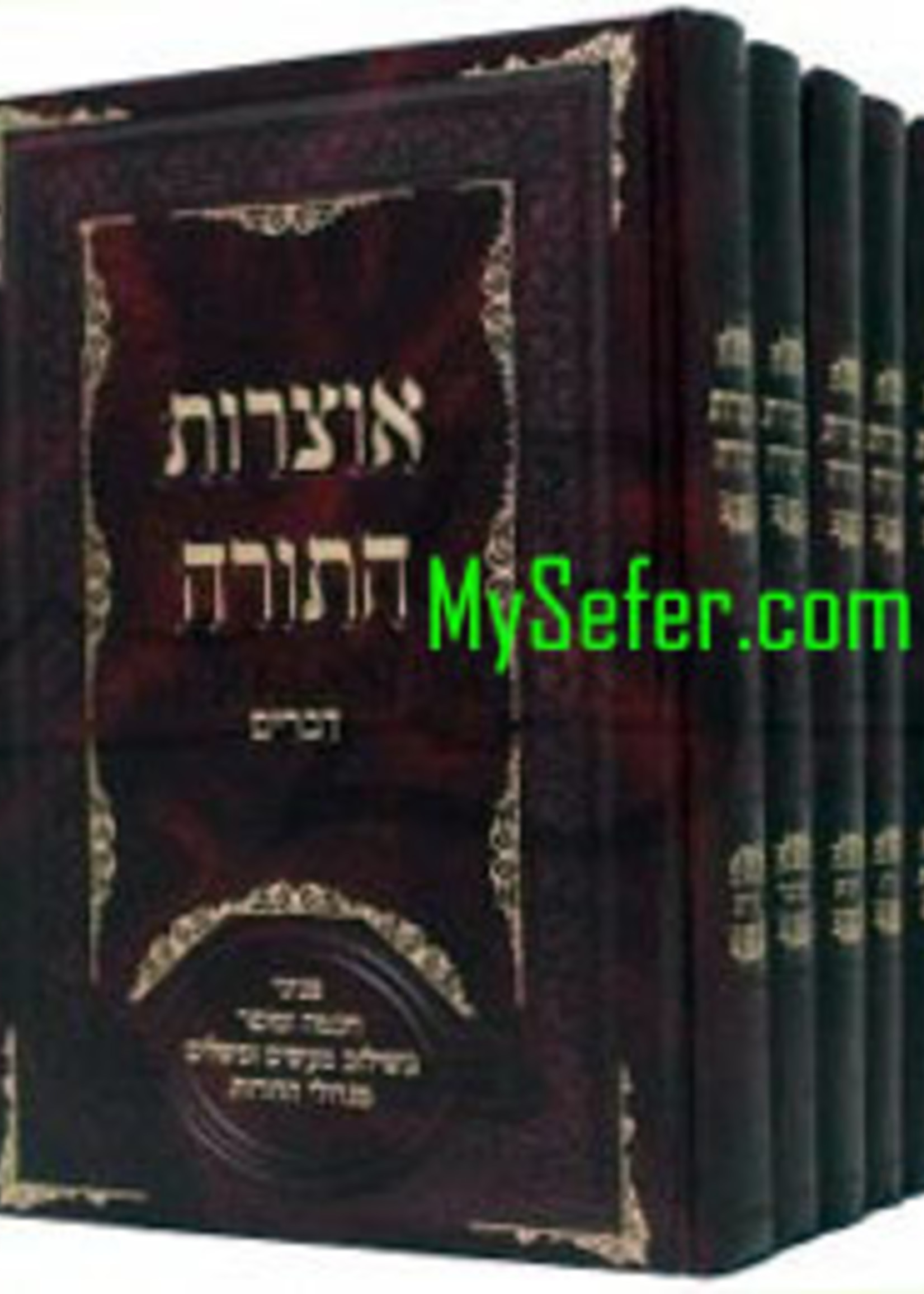 Otzrot HaTorah - 5 volumes/  אוצרות התורה ה כרכים