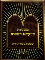 Mishnayot Siyata Dishmaya : Avodah Zarah (Soft Pocket Size)/  משניות סייעתא דשמיא - מסכת עבודה זרה (כיס)