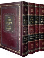 Ketzos HaShulchan/HeArot LeMaaseh - Rabbi Chaim Naeh/  קצות השלחן - רב חיים נאה