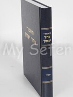 MaMorei Pachad Yitzchak al Succot - Rabbi Yitzchak Hutner (Vol. #2)/  מאמרי פחד יצחק על סוכות (חלק ב)