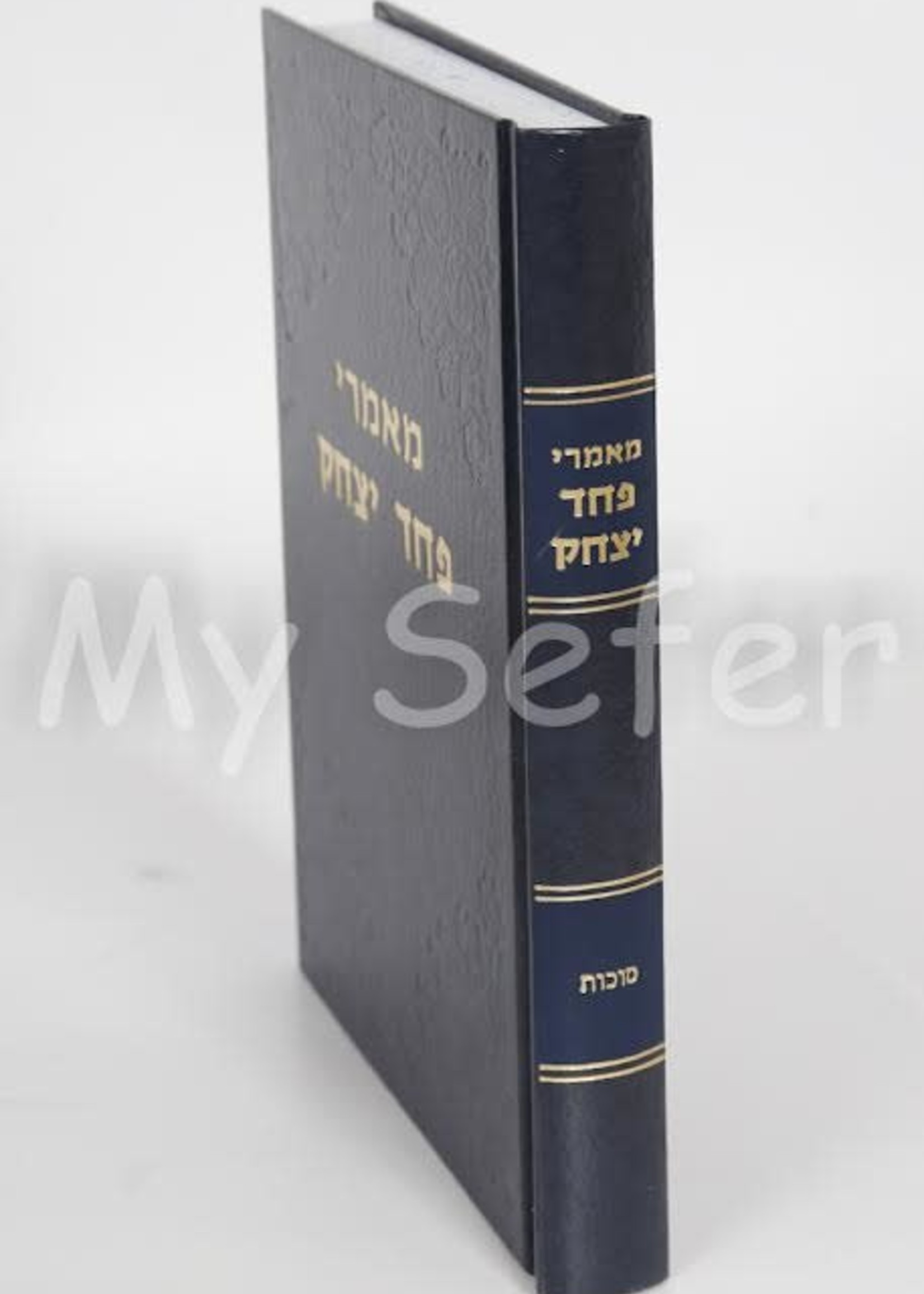MaMorei Pachad Yitzchak al Succot - Rabbi Yitzchak Hutner (Vol. #2)/  מאמרי פחד יצחק על סוכות (חלק ב)
