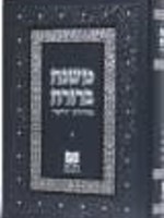 Mishnah Berurah (Dirshu)/ III/  משנה ברורה דרשו חלק ג