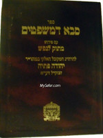 Sabba de'Mishpatim: Peyrush Matok La'Nefesh (Rabbi Yehuda Petayah)/  סבא דמשפטים עם פירוש מתוק לנפש
