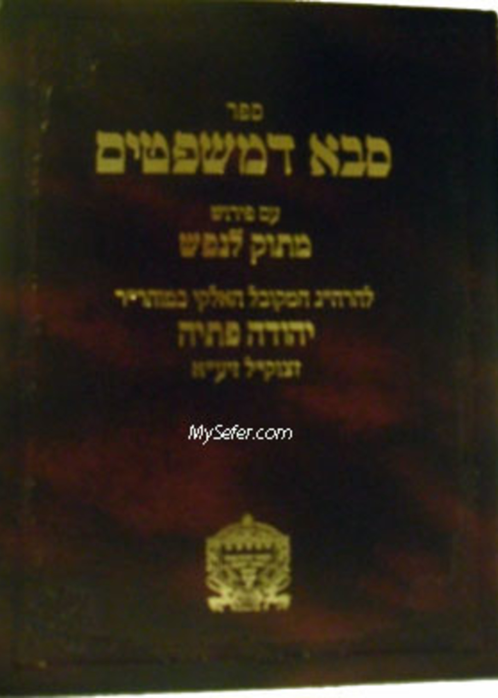 Sabba de'Mishpatim: Peyrush Matok La'Nefesh (Rabbi Yehuda Petayah)/  סבא דמשפטים עם פירוש מתוק לנפש
